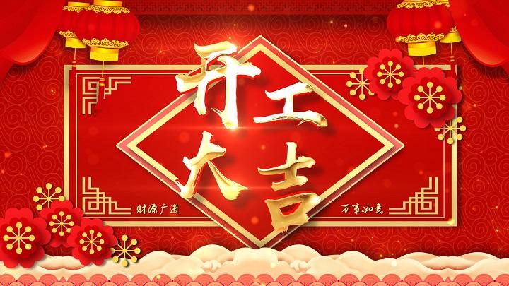 關于華宇星2022年復工通知！