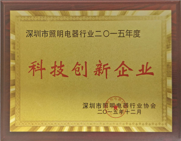 led科技創新認證