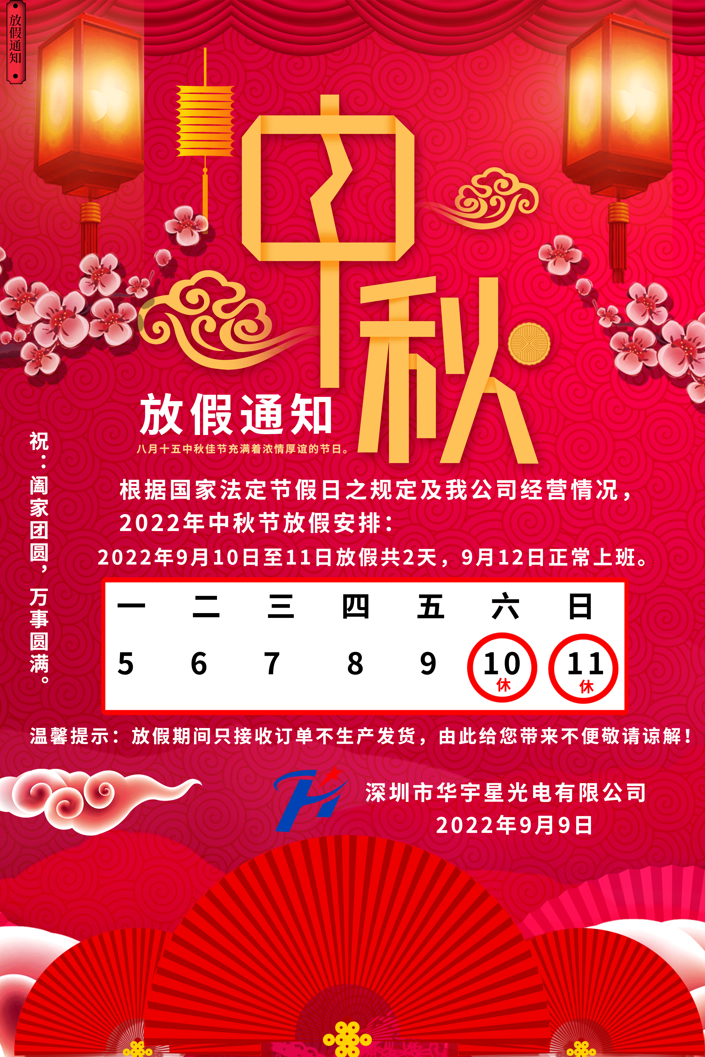 關于2022中秋放假通告(圖1)