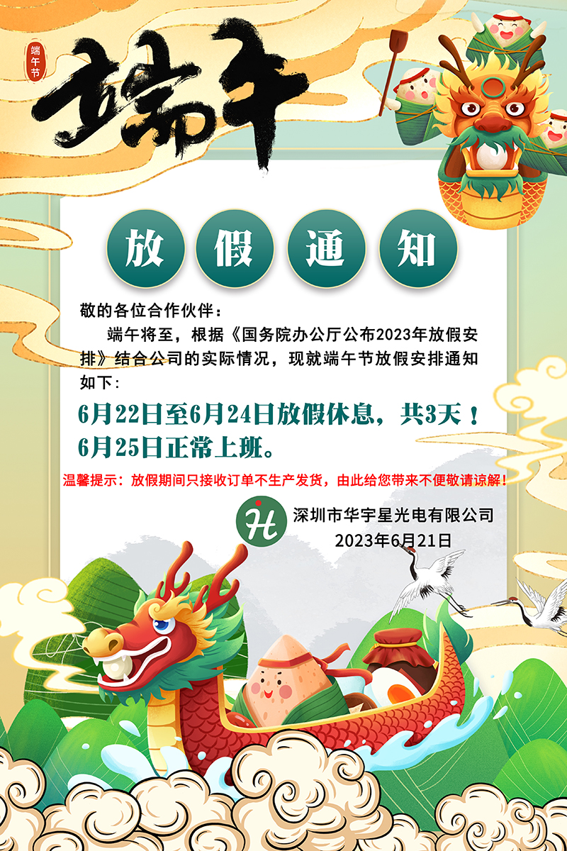 關于2023端午節(jié)放假通知(圖1)